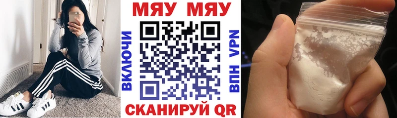 МЯУ-МЯУ мяу мяу  купить закладку  Кондопога 